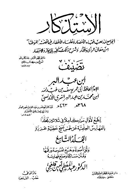 Al-Istidzkar Ibnu Abdil Barr Jilid 9